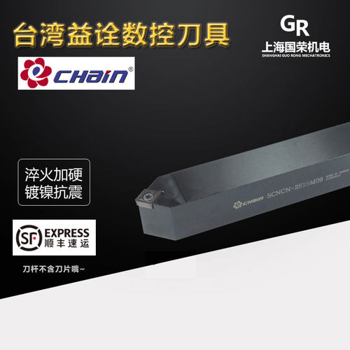 台湾益诠50数控刀杆SCNCN2525M09 2020K09 1616K09数控刀杆