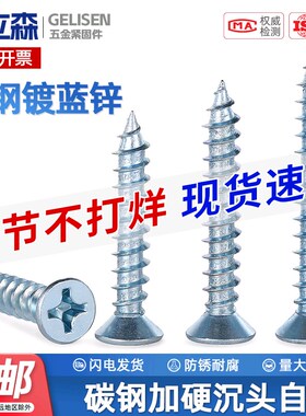 TRB加硬自攻螺丝木螺丝钉十字平头镀蓝锌沉头自攻丝螺钉大全M3-M6