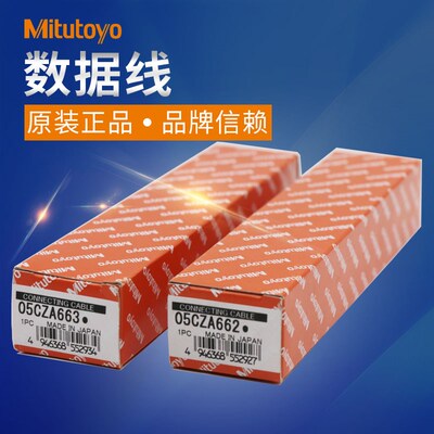 三丰千分尺数据线05cza662数据输出电缆线1米05cza663连接线2米