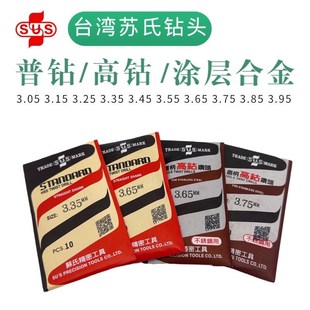 3.65 台湾苏氏钻头3.05 3.55 3.45 3.85高钴不锈钢直柄 3.1523.35
