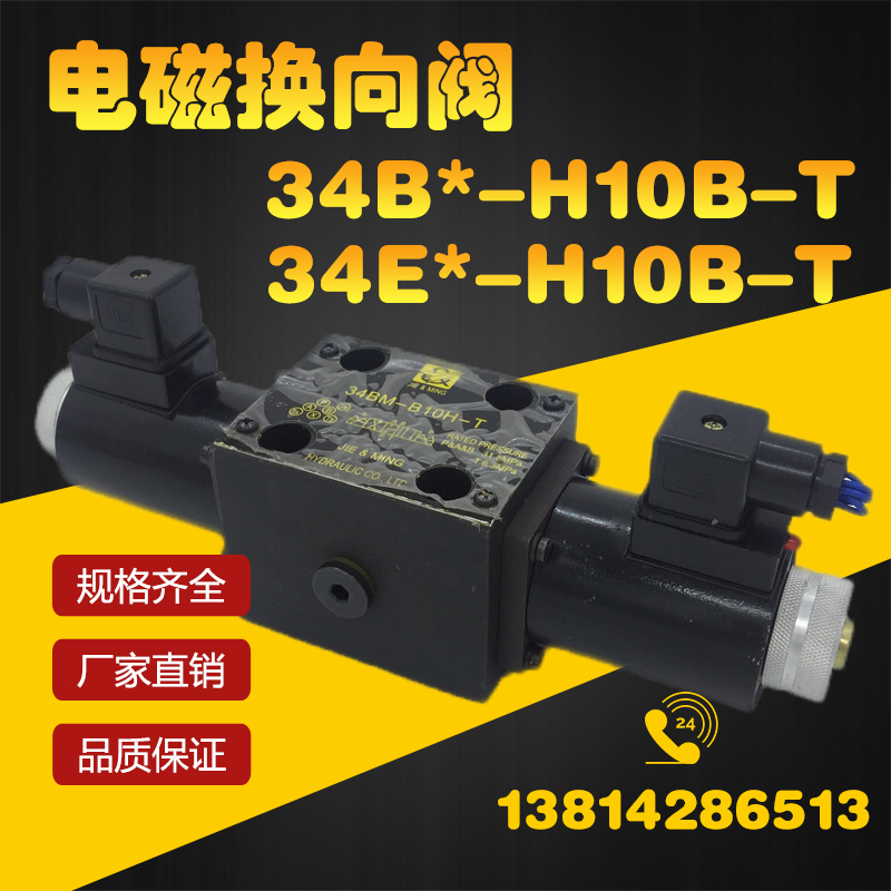 电磁换向阀34BM-H10B-T 34EO-H10B 34EY-H10B BO/BY/34E0-B10H-T