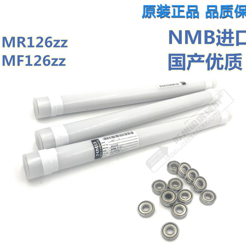轴承MF126 MR126ZZ/MR105ZZ模型轴承尺寸6124mm/5104