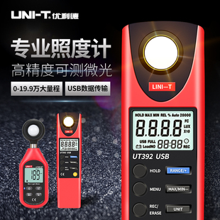 优利德UT383BT数字式照度计亮度测光仪高精度光照度计测光亮度仪