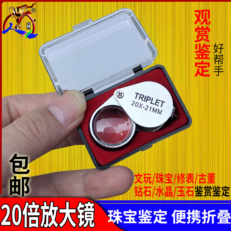 放大镜20倍珠宝鉴定高清修表便携式手持折叠迷你文玩玉石维修用30