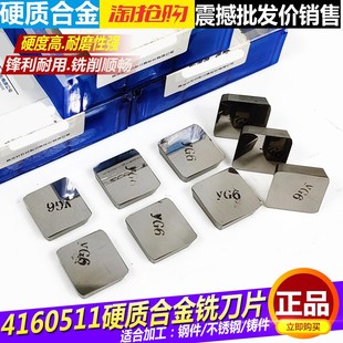 YG6 硬质合金铣刀片4160511四方形钨钢刀片YT5 YW2 YW1 YG8 YT15