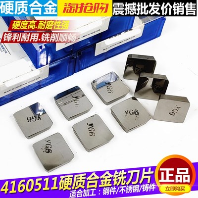 硬质合金铣刀片4160511四方形钨钢刀片YT5 YT15 YW1 YW2 YG6 YG8