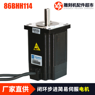 雕刻机配件86BHH114混合伺服电机86型闭环步进86BHH114-450P-40MP