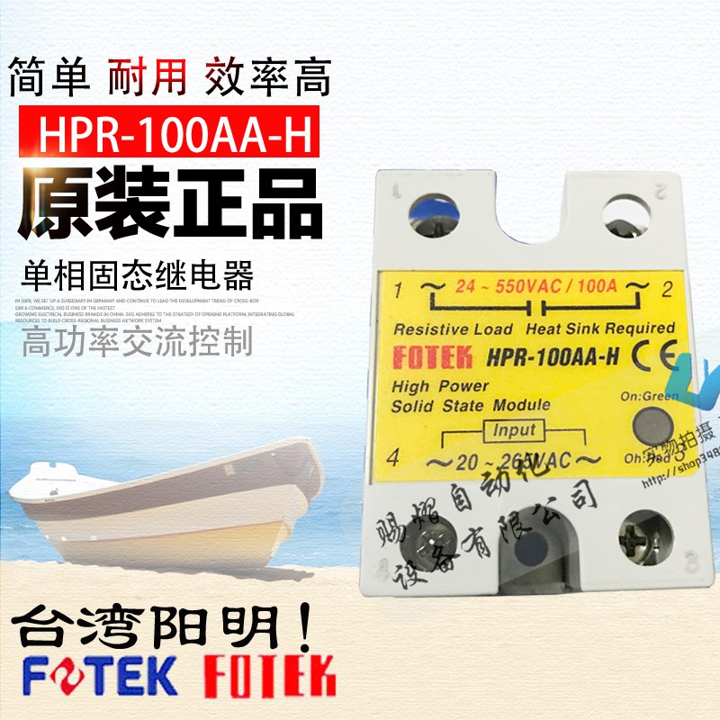HPR-100AA-H台湾阳明单相高功率固态继电器模块交流控制交流550V