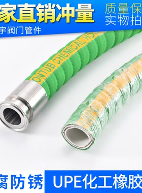 UPE化工软管接头 耐高压腐蚀酸碱有机溶剂复合四氟EPDM橡胶钢丝管