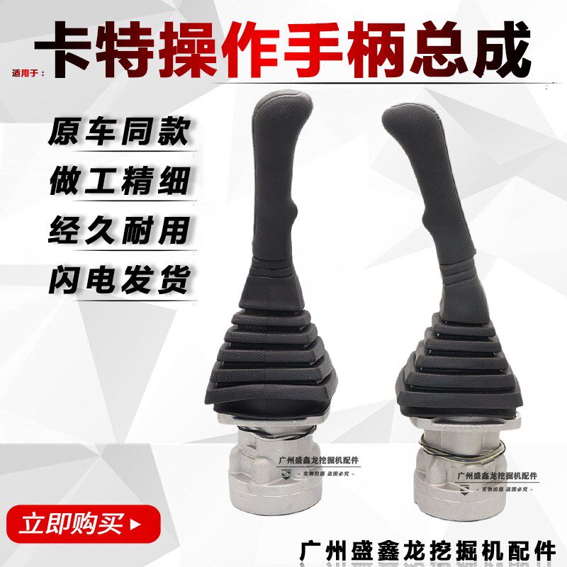 适用卡特120B/200B/320BCD操作手柄总成操纵杆先导动作挖掘机配件