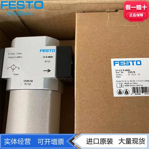 FESTO费斯托过滤器LF-1/2-3/4-D-MIDI 159578 162607气动元件正品