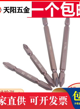 S2批头双头十字电动风批头电动螺丝刀头批头注塑盒65-300mmPH2