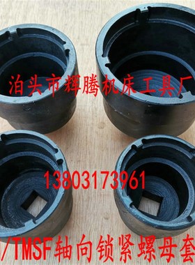 SKF/KM/TMFS螺杆空压机轴向锁紧螺母套筒扳手开槽螺母圆螺母套筒