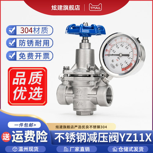 304不锈钢膜片式减压阀YZ11X-16P可调式自来水稳压阀6/4分1寸DN25