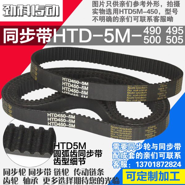 氯丁橡胶同步带HTD5M490 5M495 5M500 5M505同步皮带同步轮配成套