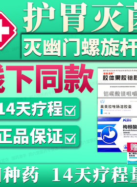 【幽门螺旋杆菌四联药其中用药14天量[康复定]枸橼酸铋钾胶囊0.3g*20粒/盒