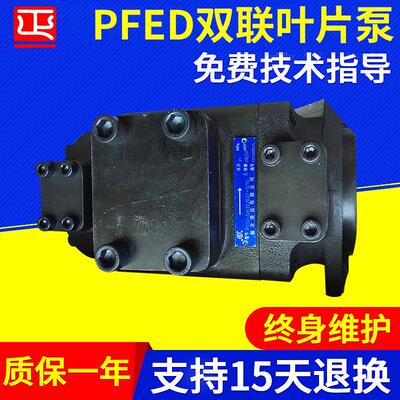 PFED54-150/70双联柱销式叶片泵 双联增压阿托斯叶片泵