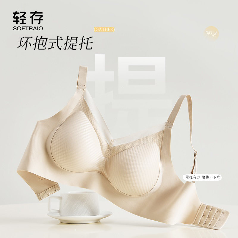 轻存舒适无钢圈内衣收副乳美背