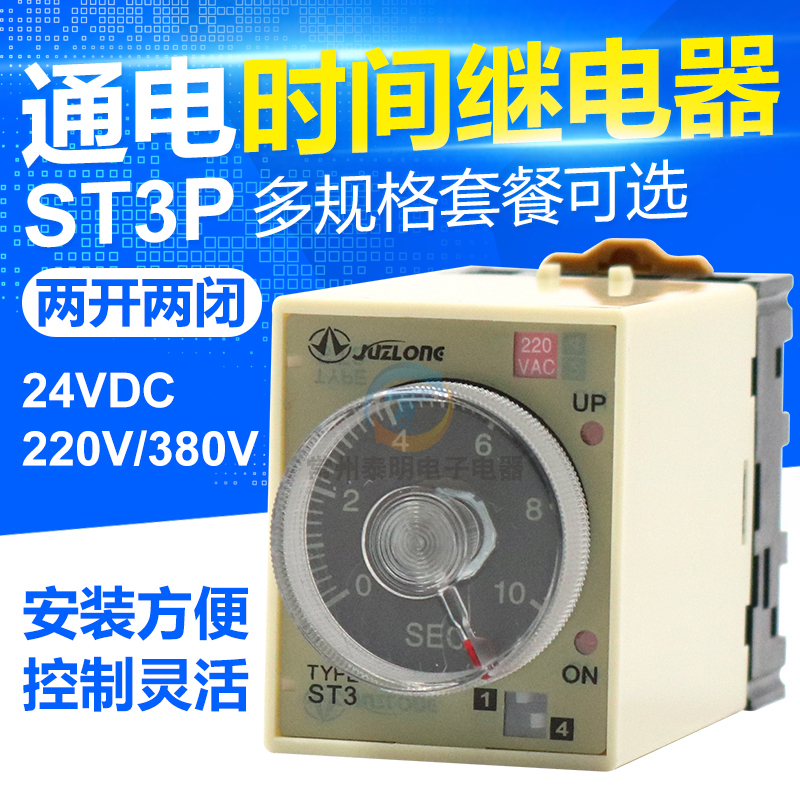 可调通电延时时间继电器 2开2闭380V220v 24V ST3P A A B C D E F