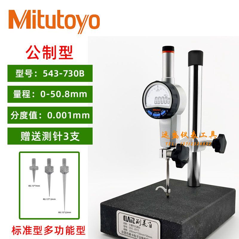 日本三丰Mitutoyo数显千分表高度规543-700B 710B 730B 高度计