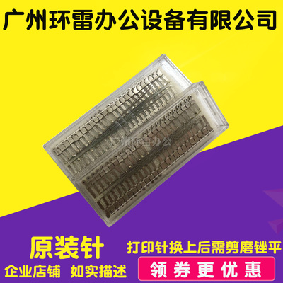 EPSON爱普生LQ1600KIII LQ1600K3 LQ680KPRO LQ680K打印头打印针