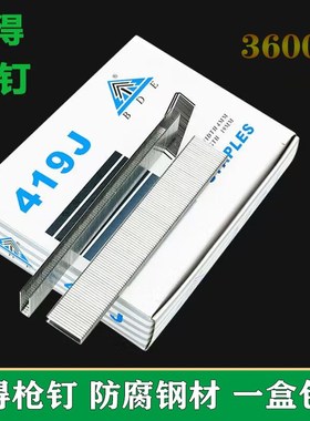 百得气枪钉U型马钉气动码钉406J408J410J413J416J419J422J 木工钉