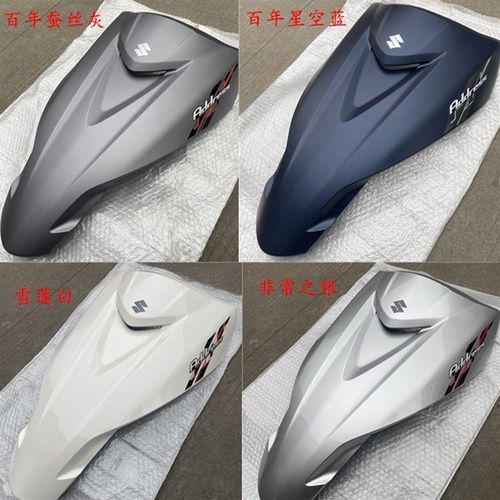 适用铃木优友UU125T前护板 前大板 前斜板 面板 大灯外壳原装