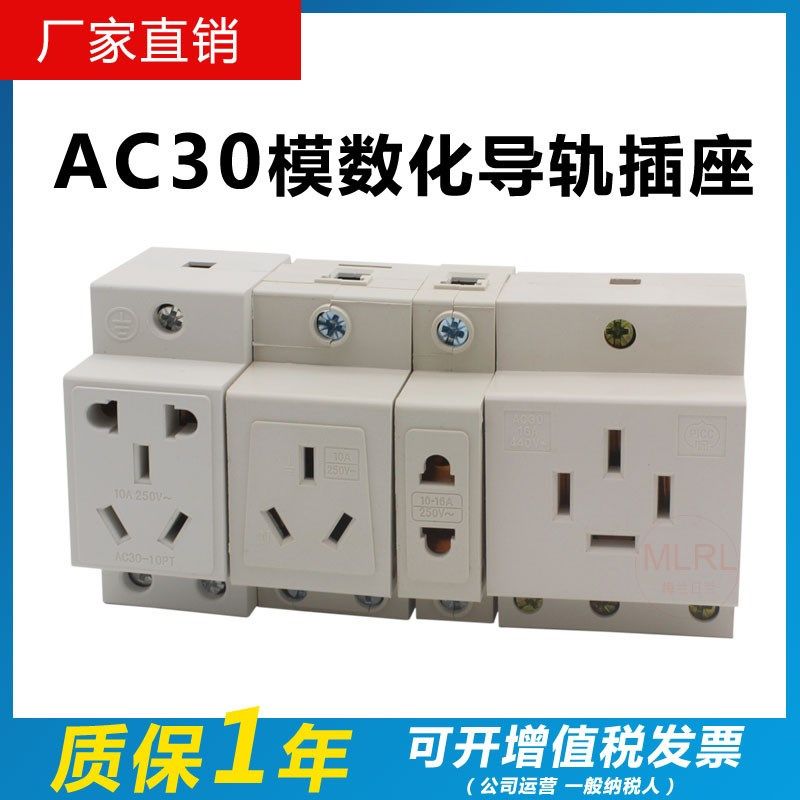 乐旭AC30模数化插座二三孔10A16A工业配电箱四五孔导轨式插座模块