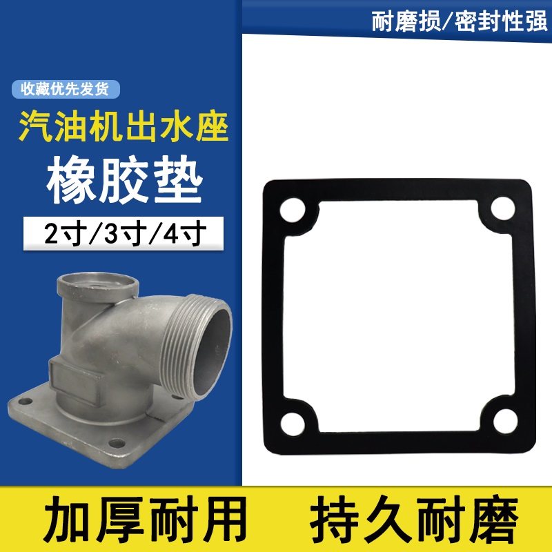 汽油机改装自吸水泵配件进出水口座橡胶圈 2 3 4寸弯头座防水胶垫,厨房电器,商用制热电器配件,淘宝优惠券,粉丝福利购,淘宝优惠卷