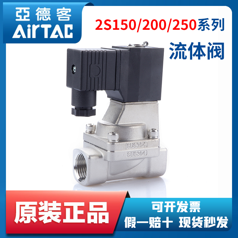 亚德客流体电磁阀2S03008 2S030-08 2S050-15 2S05015 2S150-15