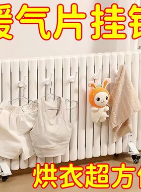通用型暖气片挂钩散热器晾衣挂钩免打孔置物架衣帽钩暖气片晾衣架