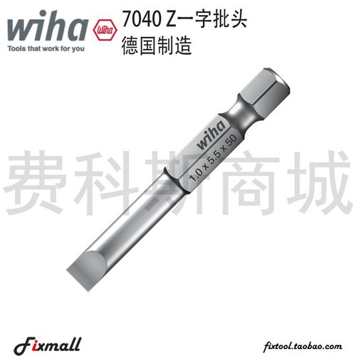 德国Wiha威汉7040 Z专业高硬度耐磨防滑一字螺丝批头E6.3