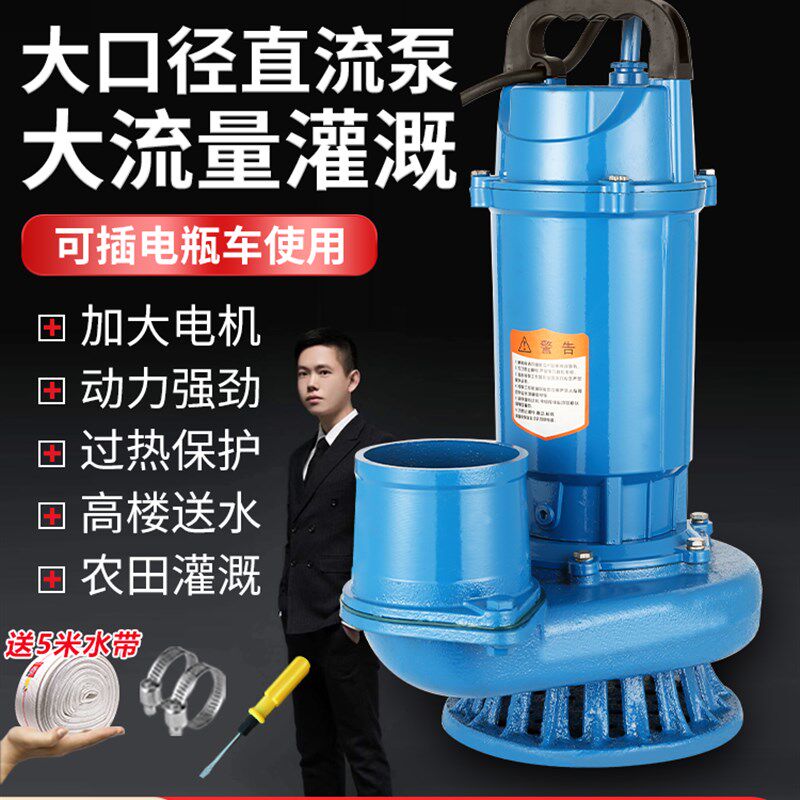 直流潜水泵大流量3寸四寸48V便携式电泵农用灌溉抽水机电瓶车水泵