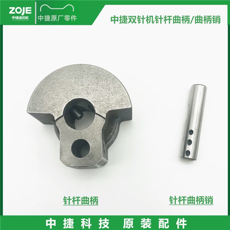 原装中捷8420/8450双针机针杆曲柄 牛芯针杆曲柄销挑线杆安装底座