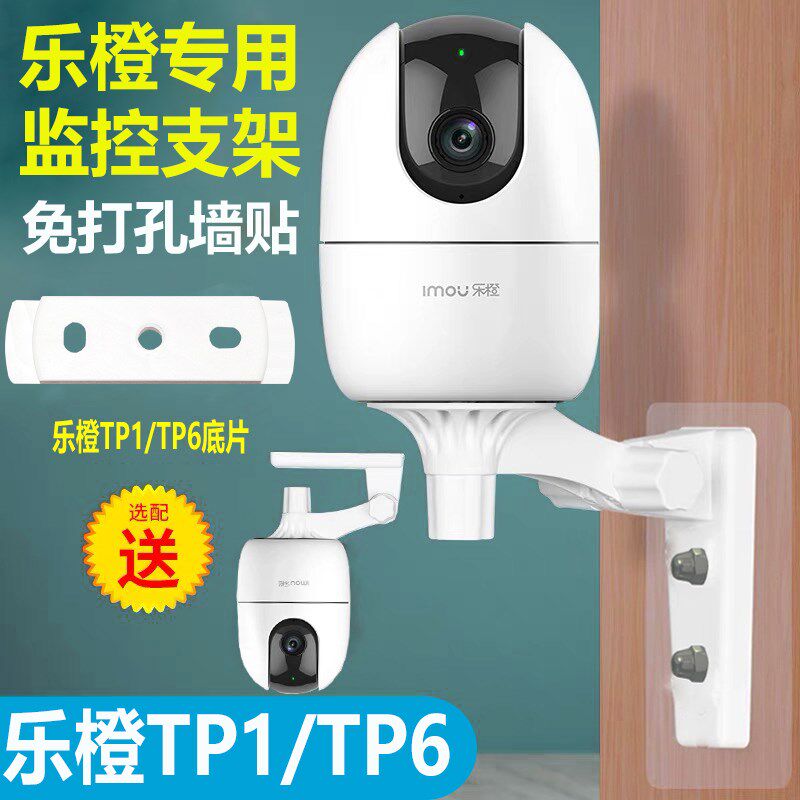 乐橙网络摄像机专用支架TP1/TP6系列底座卡扣免打孔支架壁装吊装