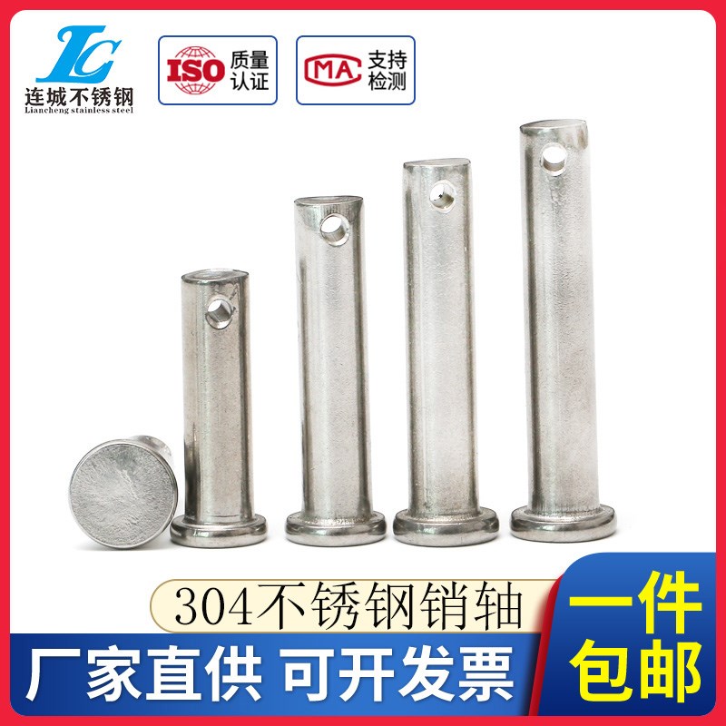 M12M14M16M20mm 304不锈钢销轴平头带孔圆柱销 定位销 销钉 GB882