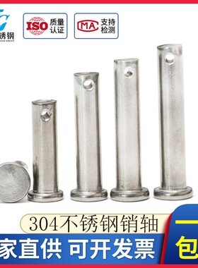 M12M14M16M20mm 304不锈钢销轴平头带孔圆柱销 定位销 销钉 GB882