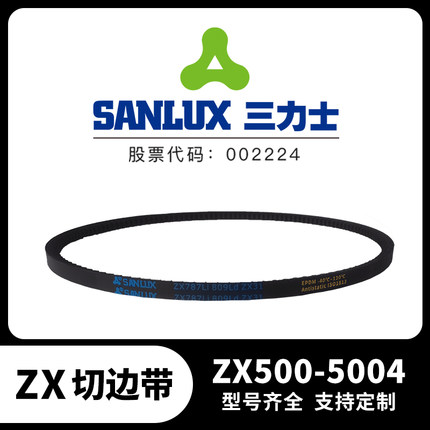 三力士三角带普通ZX型切割V带齿型带ZX500/ZX515/ZX4953/ZX5004