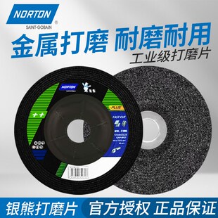 诺顿银熊角向磨光机磨光片150角磨机125砂轮打磨片180沙轮片金属