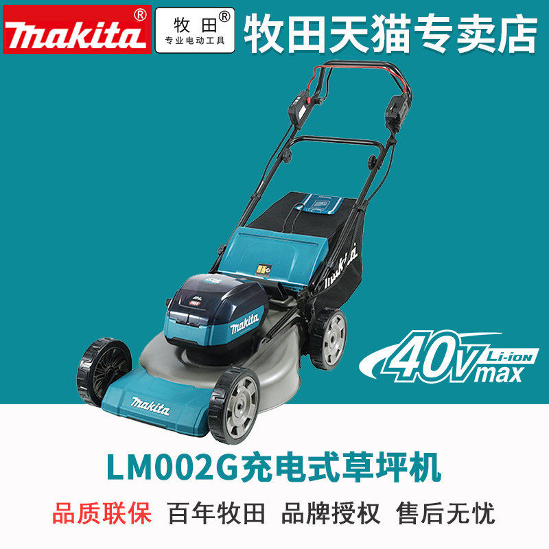 日本牧田40V锂电21寸割草机LM002充电草坪机534mm园林调整20 100