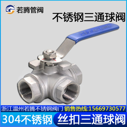 不锈钢三通球阀L型T型内丝扣内螺纹流体水阀门管道转换阀4 6分1寸