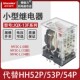 220V 13F 申乐小型中间继电器JQX 54P MY2 交流HH52