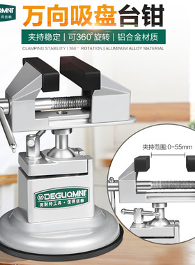 虎台钳重型小型固定工作台支架万向家用多功能平口夹具吸盘式夹床