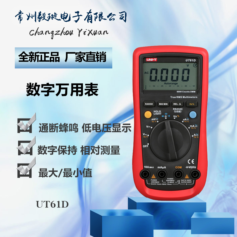 优利德UT61D 智能型数字万用表多功能高精度数显防烧电表万能表