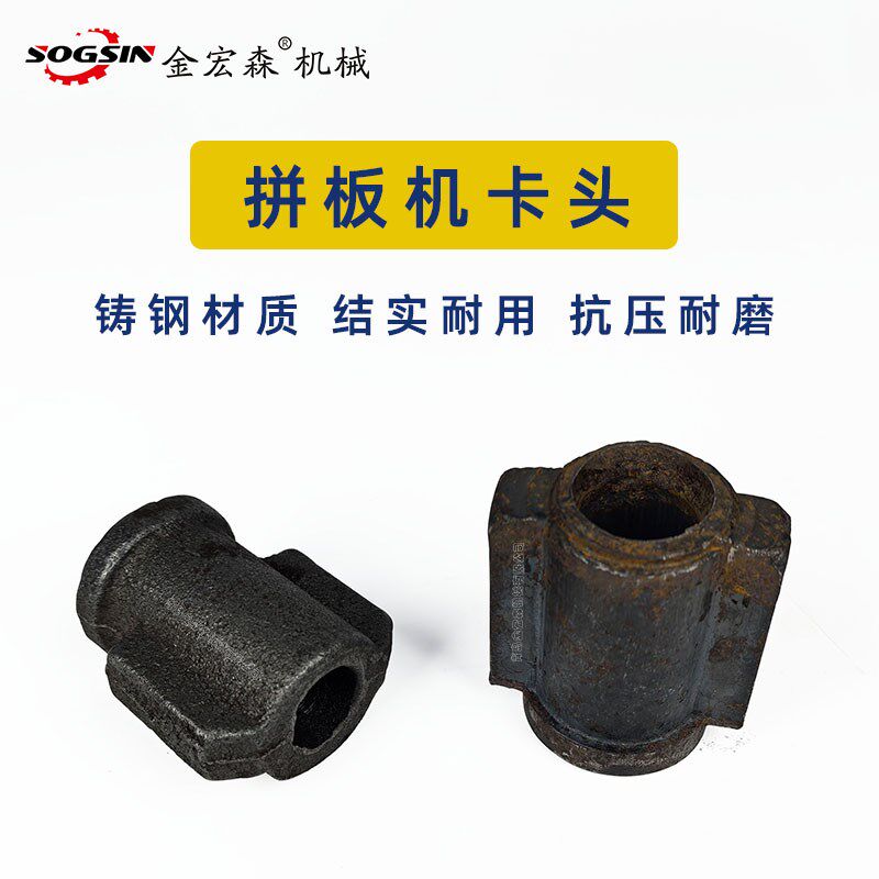 卡头  拼板机卡头拼板机配件