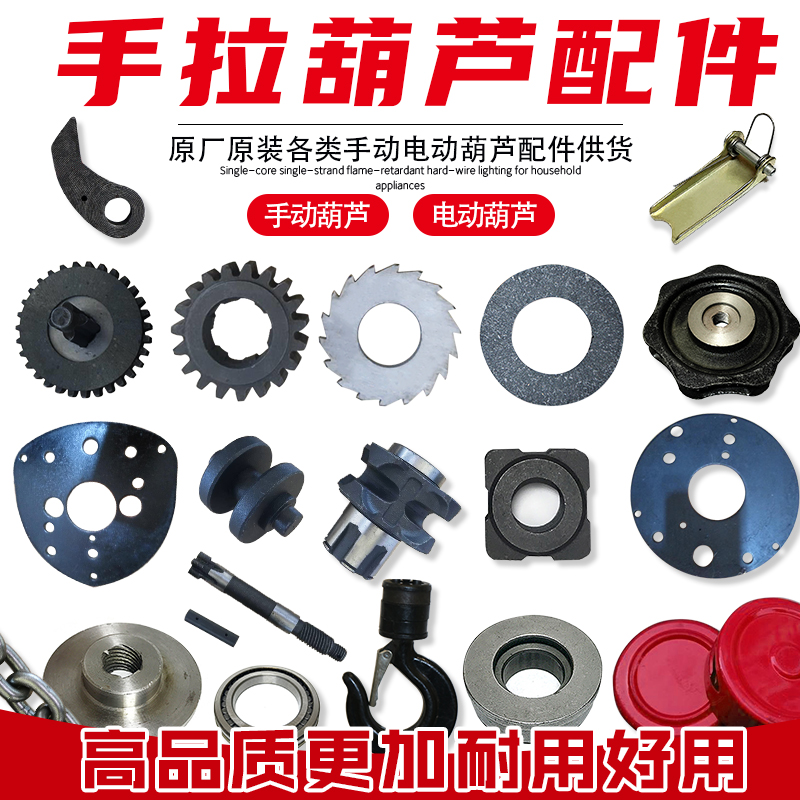 成华 手拉葫芦配件大全倒链轮舌片齿轮1吨2吨3吨5吨G80链条吊钩子