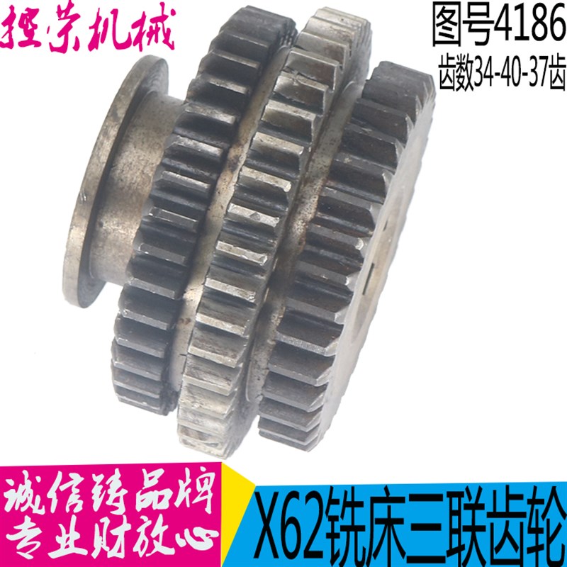 北京X62WX52K XA6132铣床配件4186B三联齿轮Z34/40/37/M2.5 现货