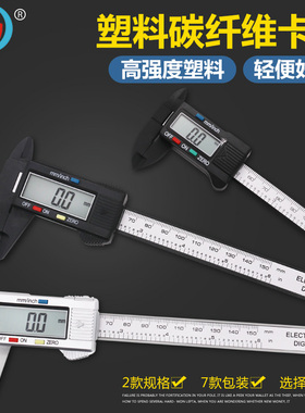 塑料电子数显0-100150mm迷你小卡尺文玩珠宝测量游标卡尺