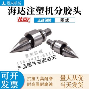海达注塑机分胶头过胶头螺杆头火箭头止逆环三件套SKD61双合金