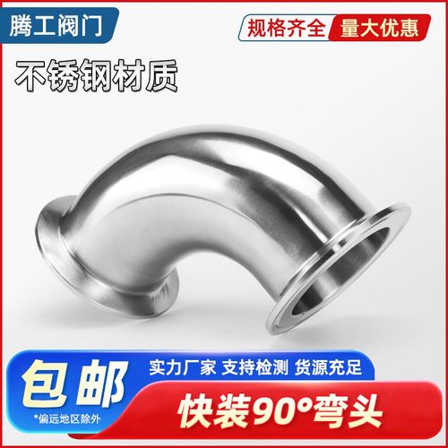 304/316L不锈钢卫生级快装弯头90度卡箍式卡盘弯管法兰卡扣直角弯